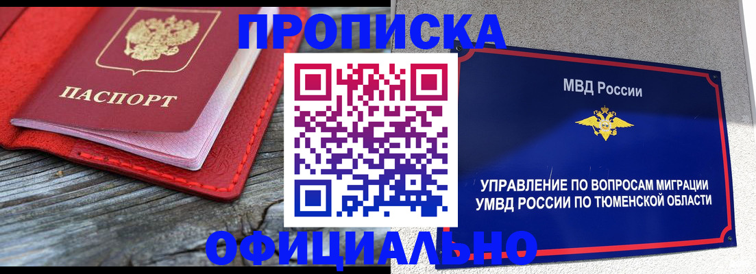 прописка законно в Касимове